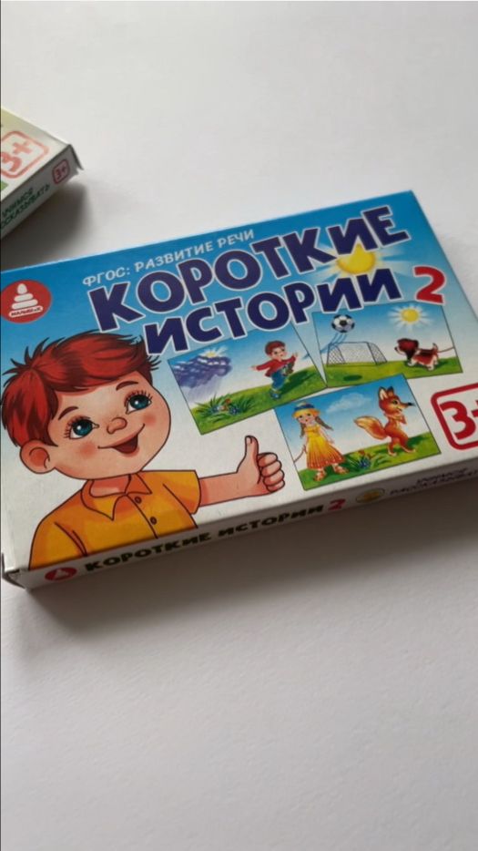 Короткие истории 2 - обучающая игра для детей