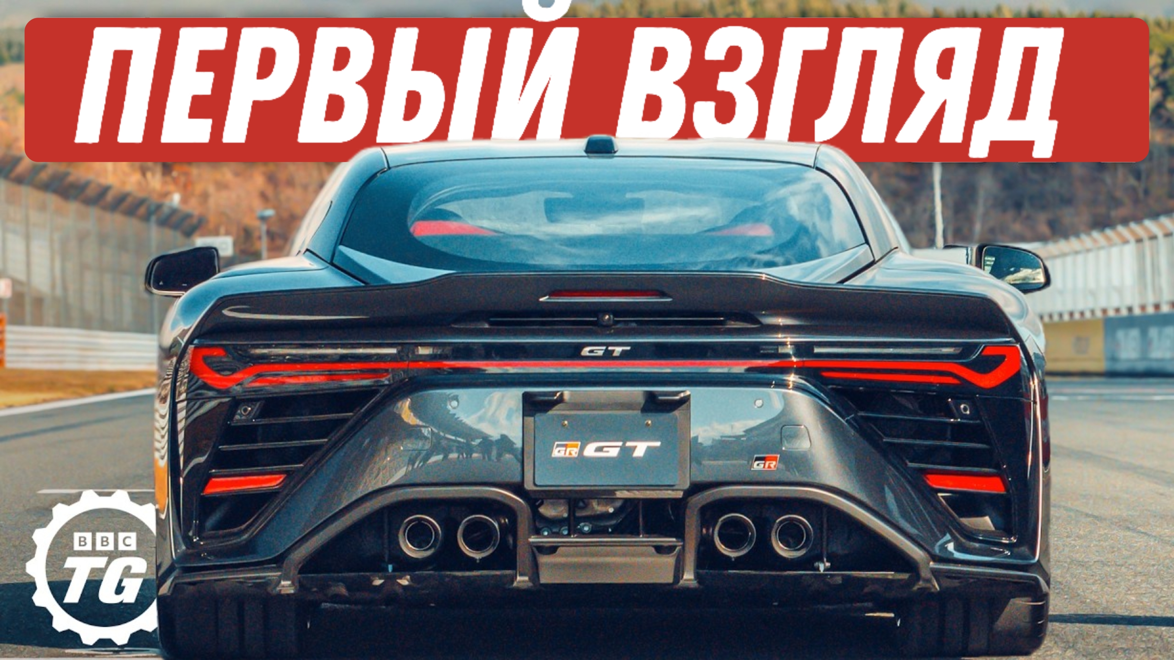 Новый суперкар Toyota GR GT: V8, задний привод и деньги 911 GT3!