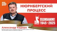 Прямой эфир I Нюрнбергский процесс