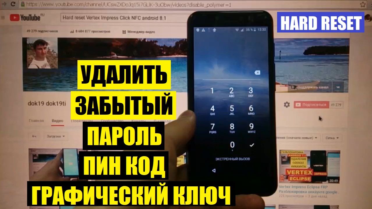 Vertex Click Удалить пароль Hard reset андроид