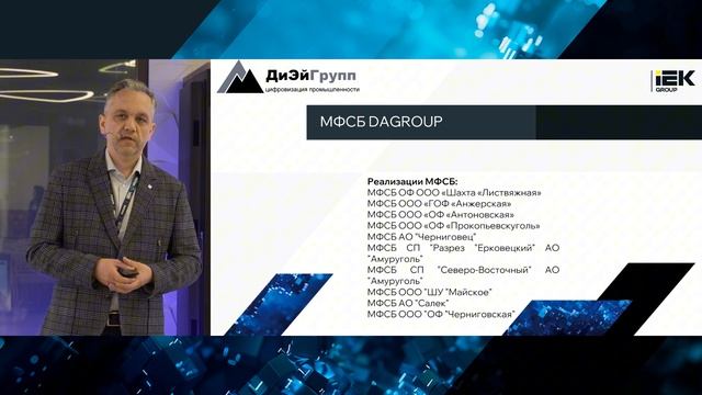 Особенности МФСБ для угольной промышленности на базе продуктов IEK DIGITAL