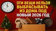 Не трогайте эти вещи перед Новым годом: древние приметы, которые притягивают деньги в дом