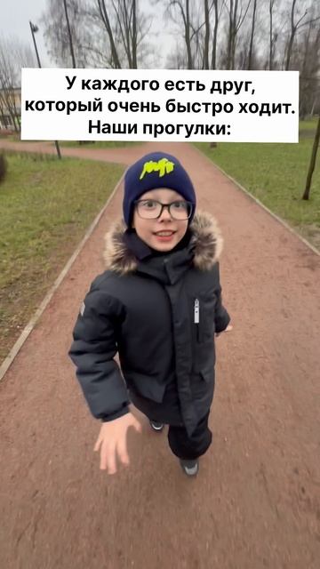У каждого есть друг, который очень быстро ходит