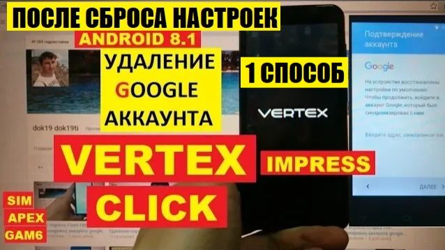 FRP Vertex Click Сброс Гугл аккаунта 1 способ