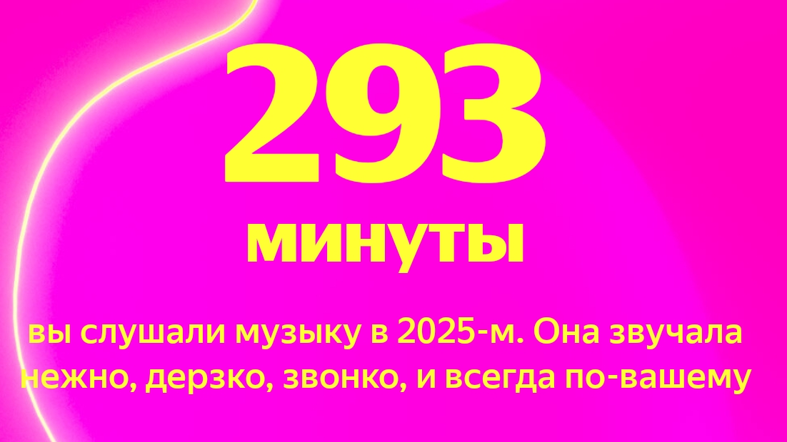 Яндекс музыка