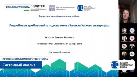 Системный анализ в СПбПУ. Отзыв Евгении Гетьман