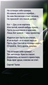 Не сотвори себе кумира... 🙏 христианские стихи