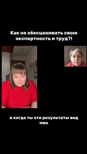 Как не обесценивать свою экспертность и труд?!