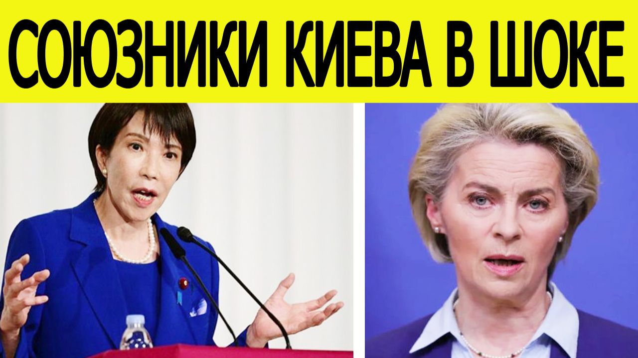 Евросоюз в шоке : Япония обрушила планы ЕС на российские активы