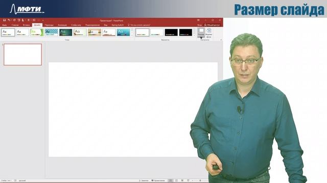 2.2. Настройка макета и фона слайдов