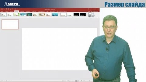 2.2. Настройка макета и фона слайдов