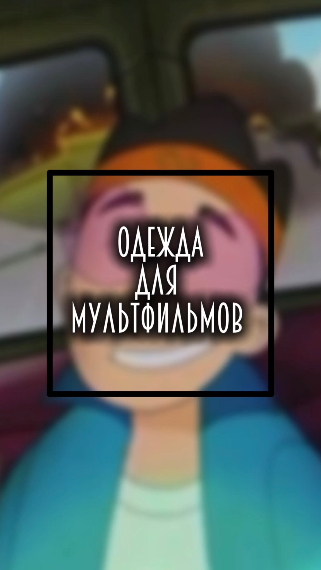 Подробнее тут 👇