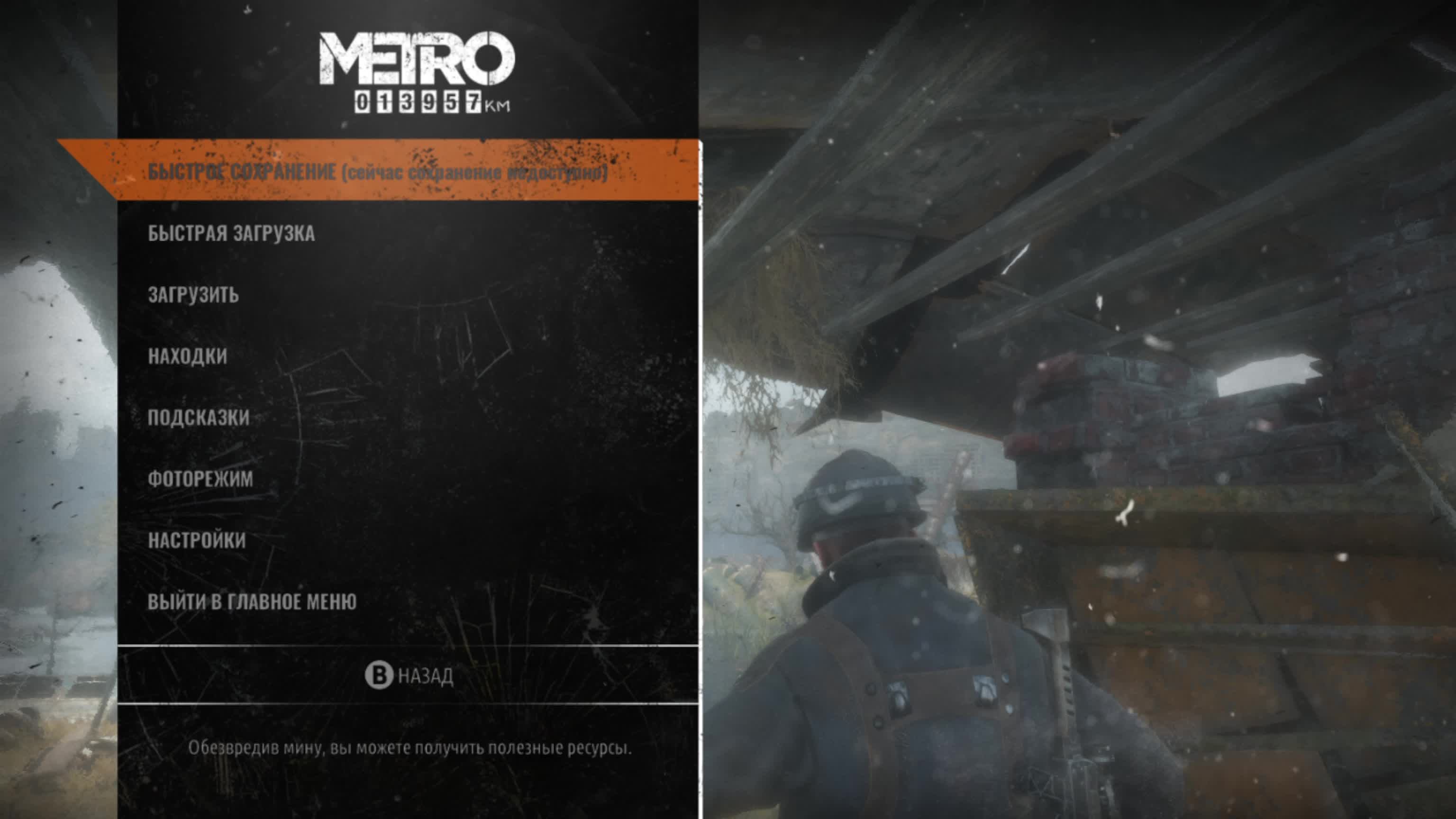 МЕТРО ИСХОД