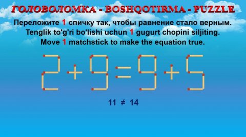 ГОЛОВОЛОМКА - BOSHQOTIRMA – PUZZLE. Спичка. 2+9=9+5, 5+2=3+6, 9+5=9+2, 6+5=8+4