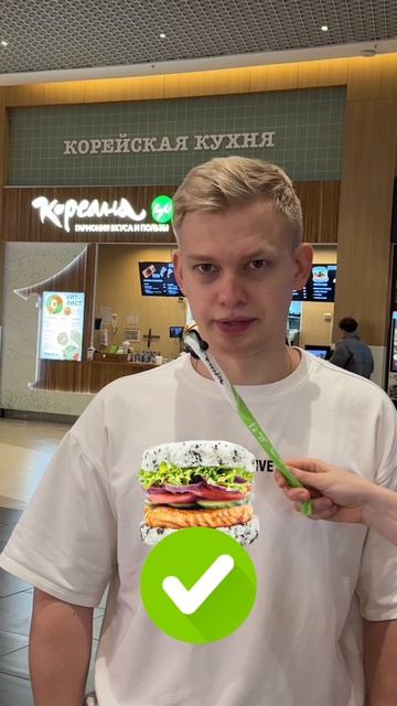 Влад сегодня сделал свой мужской выбор — сочный корейский бургер Ким 🔥