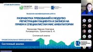 Системный анализ в СПбПУ. Отзыв Резниковой Марины