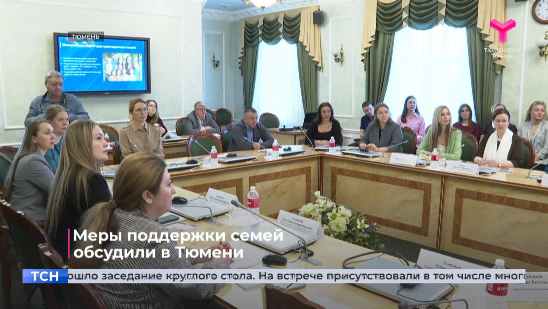 Меры поддержки семей обсудили в Тюмени