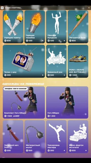 МАГАЗИН ФОРТНАЙТ 9.12.2025