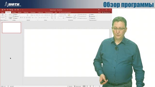 2.1. Создание презентаций в программе MS PowerPoint