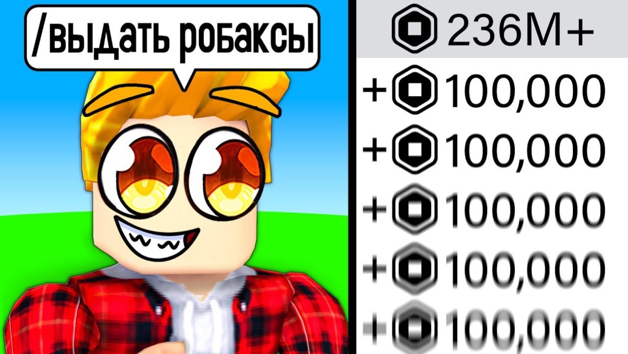 Как получить РОБУКСЫ бесплатно в Roblox Бесплатные робуксы в Роблокс