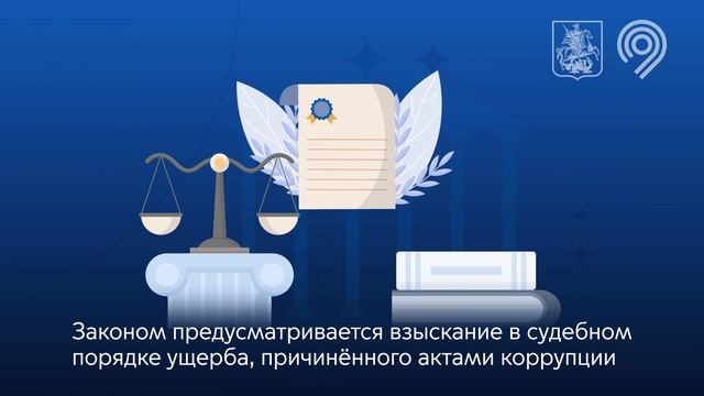 05.12.25 Коррупция