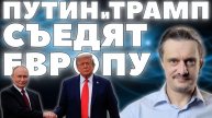 США и РОССИЯ ПОДЕЛЯТ ЕВРОПУ