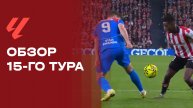 Чемпионат Испании. Обзор 15-го тура