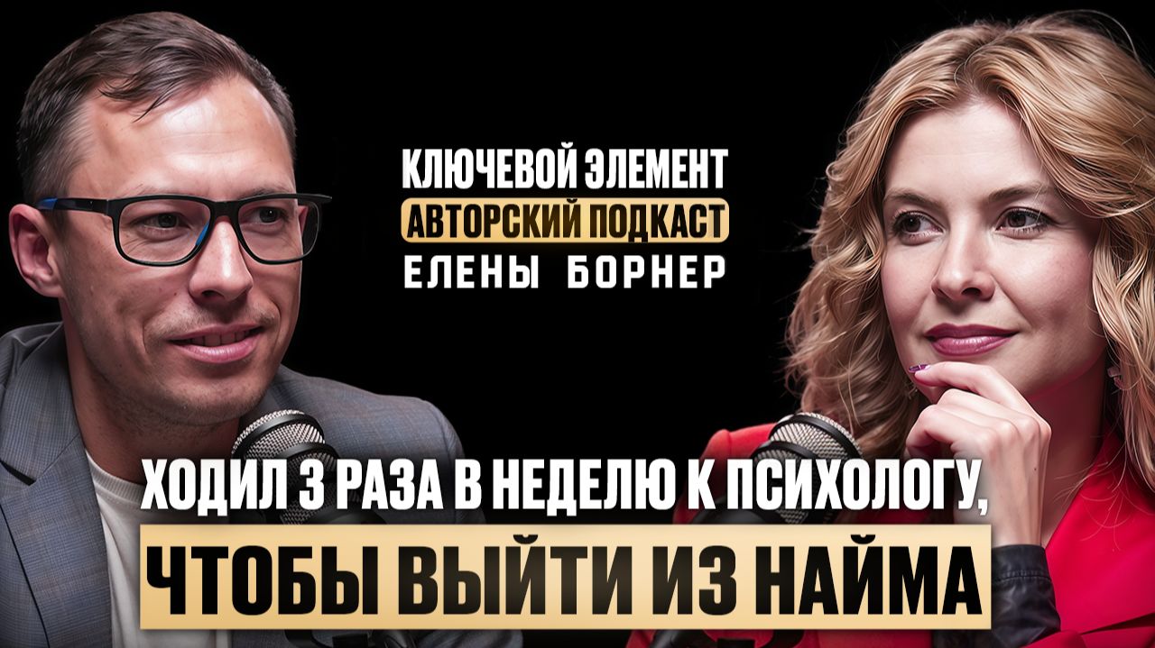 Почему предприниматели выгорают? Разбор с бизнес-трекером и основателем PRONOVO