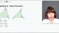 Подобные треугольники - что это такое? Объясняю на пальцах