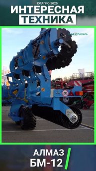 Широкозахватная борона-мульчировщик БМ-12. Интересная техника ЮГАГРО-2025