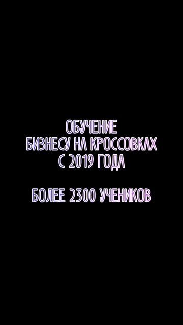 Про бизнес на кроссовках и конверсию 👉 8par.ru