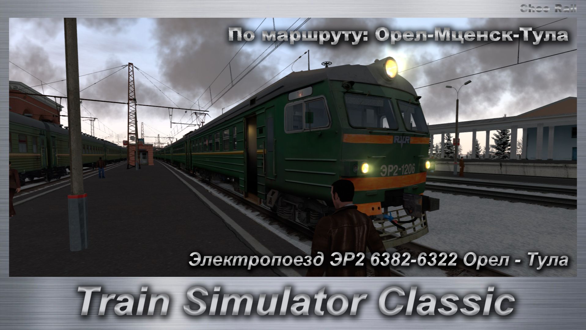 Train Simulator Classic Электропоезд ЭР2 6382-6322 Орел - Тула