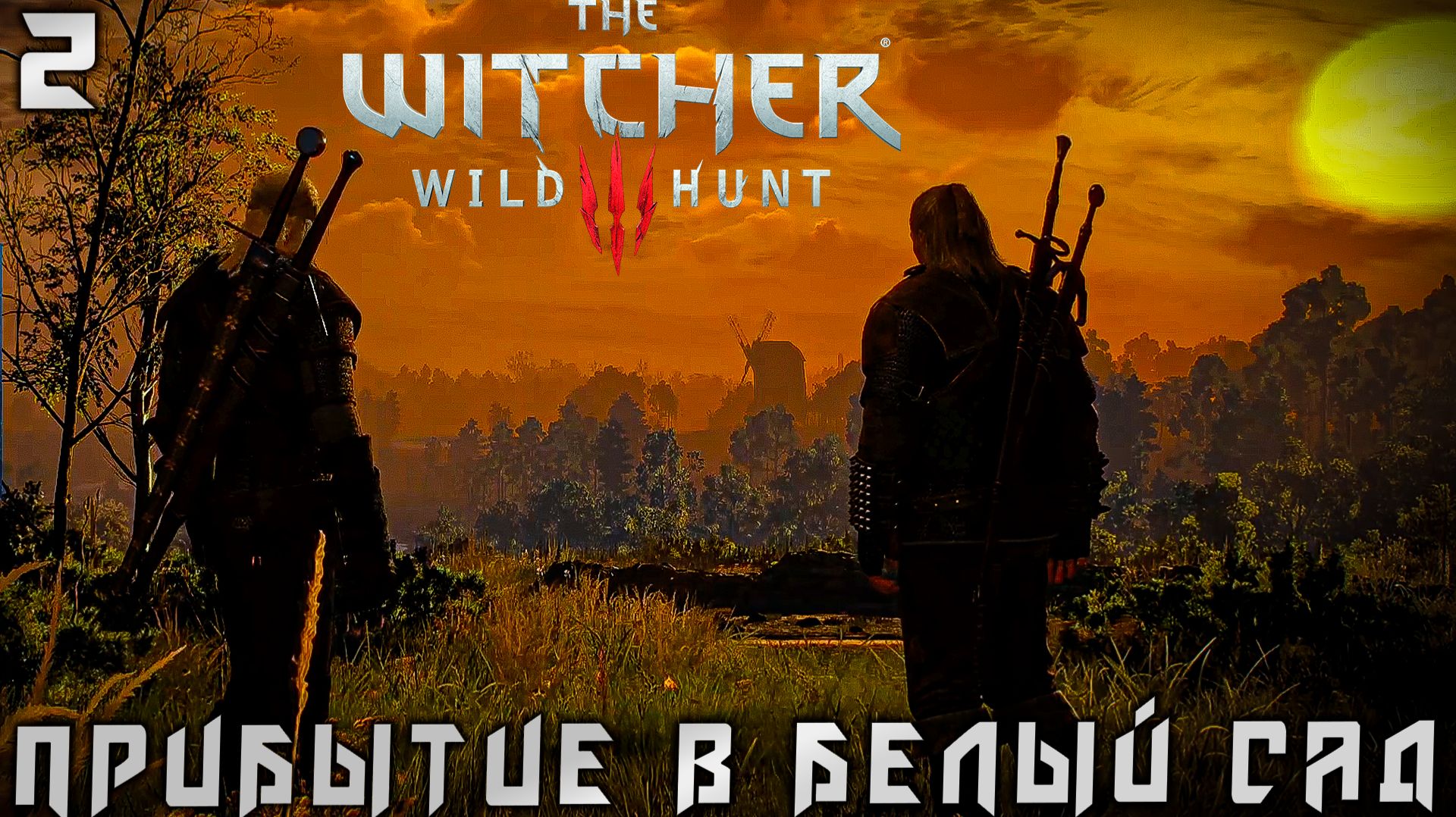 Ведьмак 3 Дикая Охота - Прибытие в Белый Сад #2 (The Witcher 3 Wild Hunt)