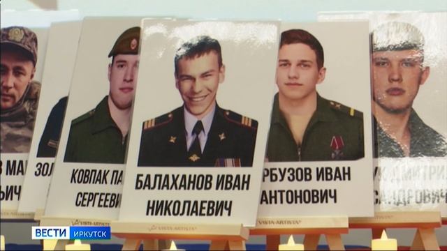 Торжественное мероприятие в честь героев СВО из Прибайкалья провели в лицее № 2 Иркутска