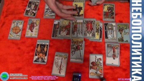 Заказ на сценарий планетарного хита - Разумный ЭФИР отвечает через карты Таро -Виталий Иванов -