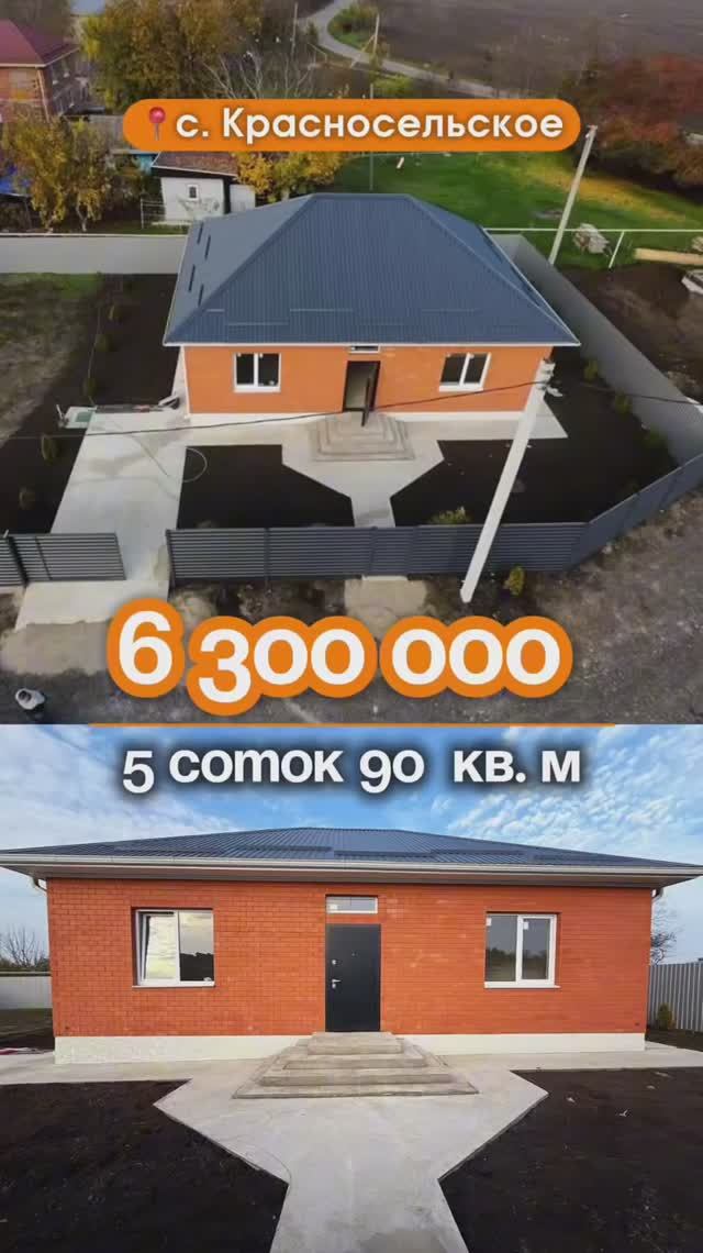📍Дома в Краснодаре, село Красносельское, Объект 5️⃣4️⃣2️⃣ 📲 #79183948073