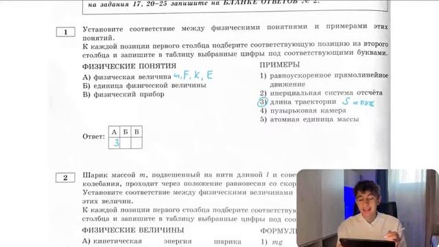 Установите соответствие между физическими понятиями и примерами этих понятий. К каждой - №20935
