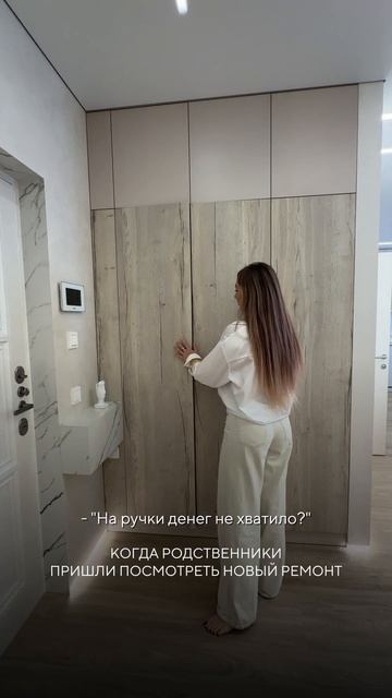 КОГДА РОДСТВЕННИКИ ПРИШЛИ ПОСМОТРЕТЬ НОВЫЙ РЕМОНТ