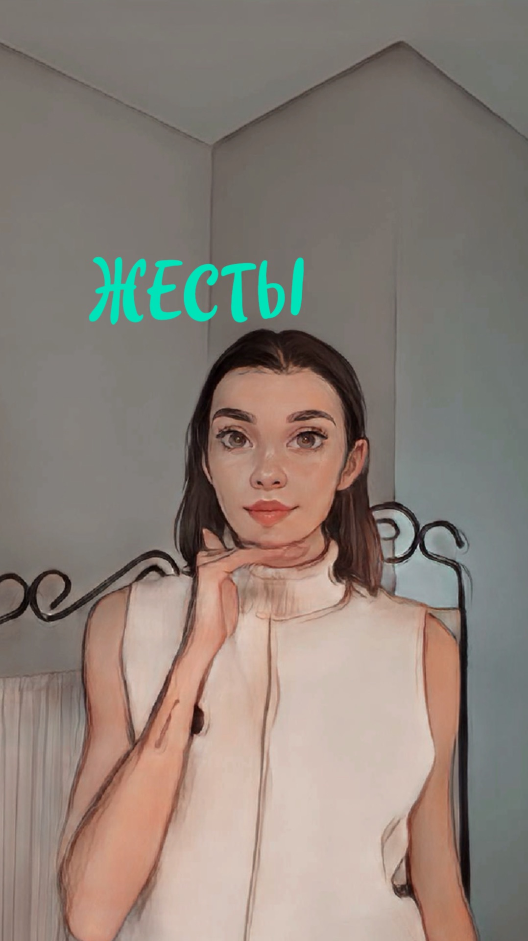 Угадай значение жеста