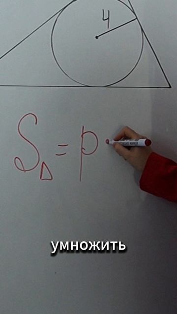 Задание №16 ОГЭ (полупериметр)