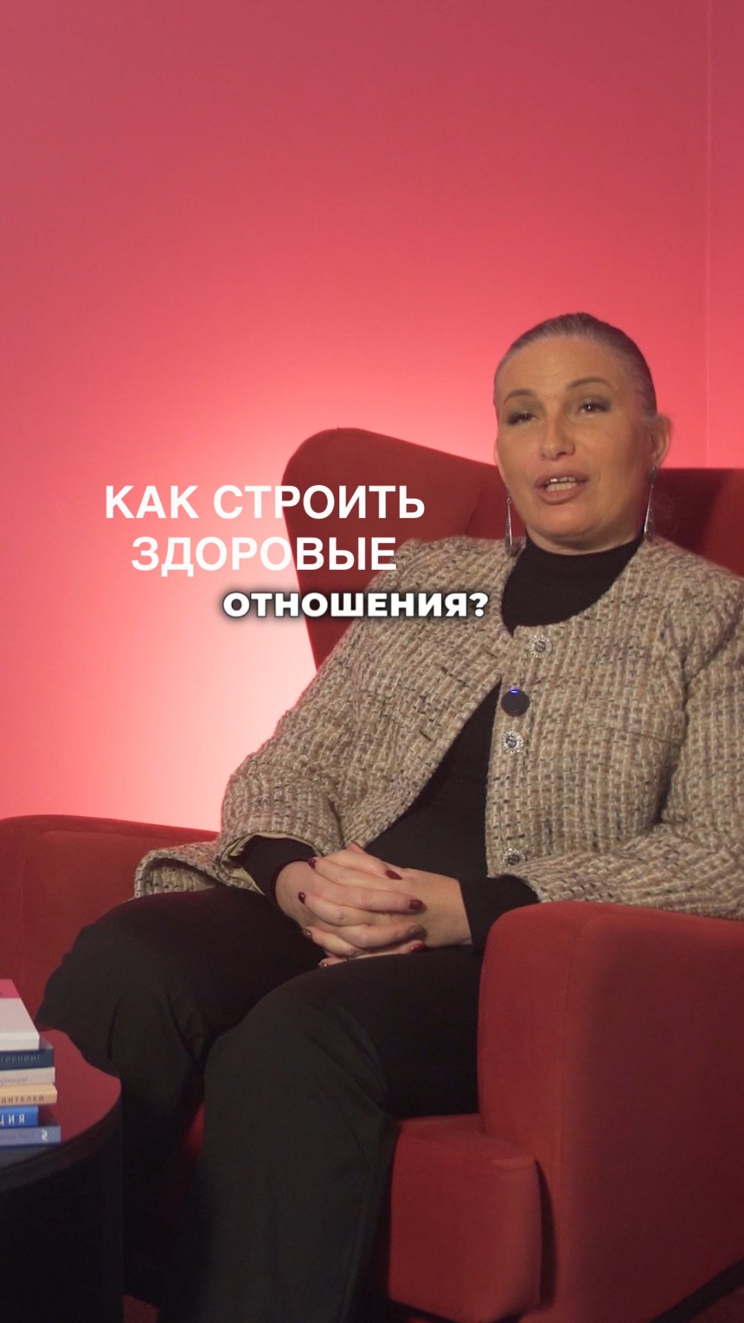 Как строить здоровые отношения