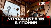 Землетрясение магнитудой 7,5 в Японии: пострадали более 20 человек