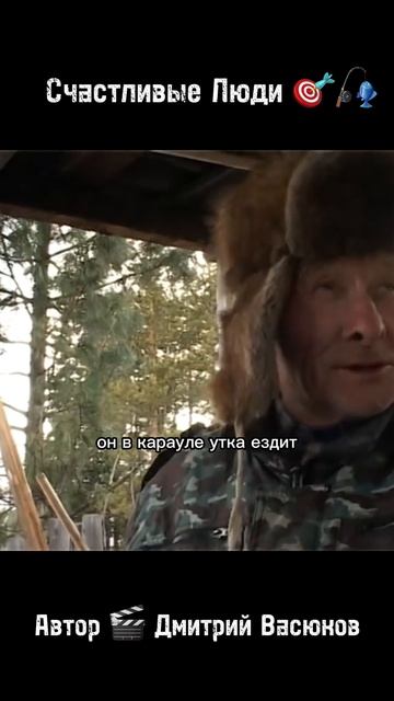 Счастливые Люди 🎯🎣