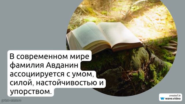 Фамилия Авданин: происхождение, история и значение - все, что нужно знать о склонении этой фамилии