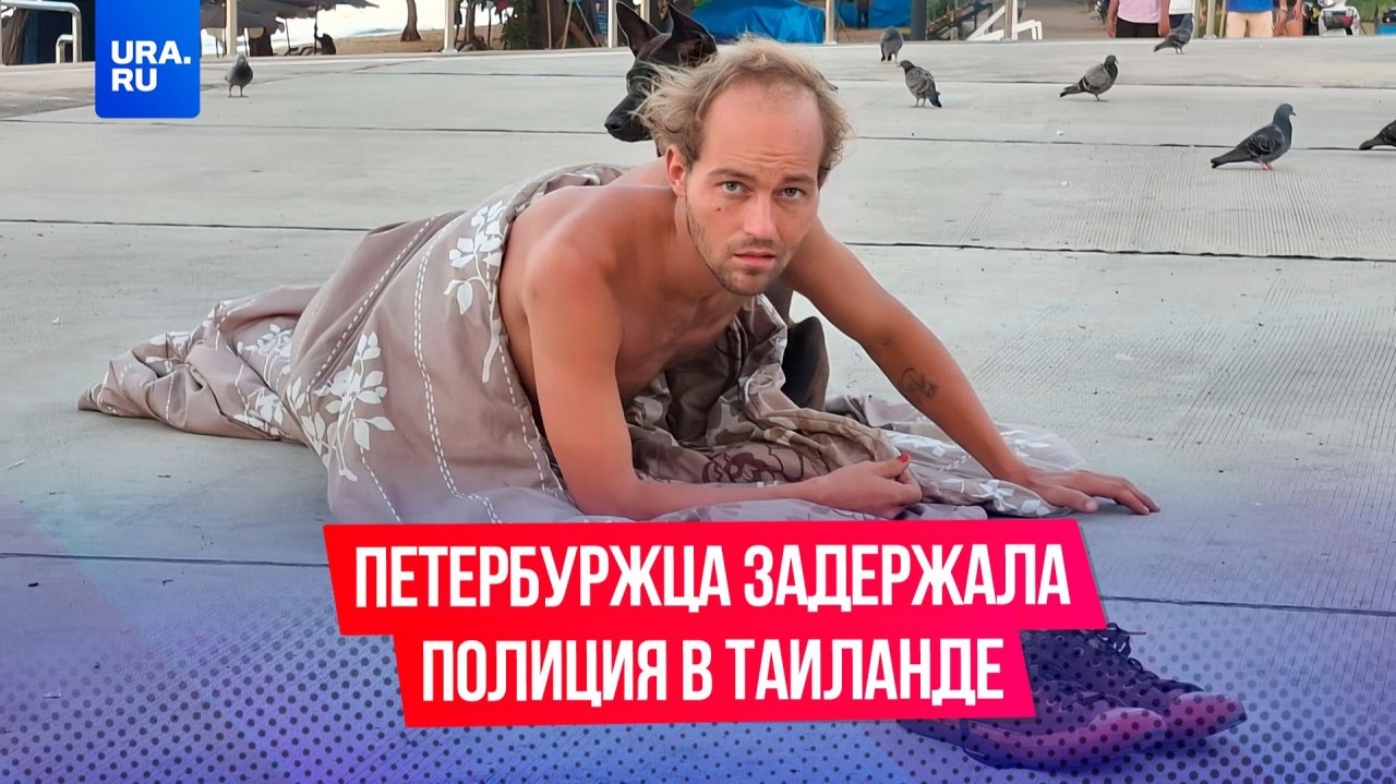 Петербуржца задержала миграционная полиция в Таиланде