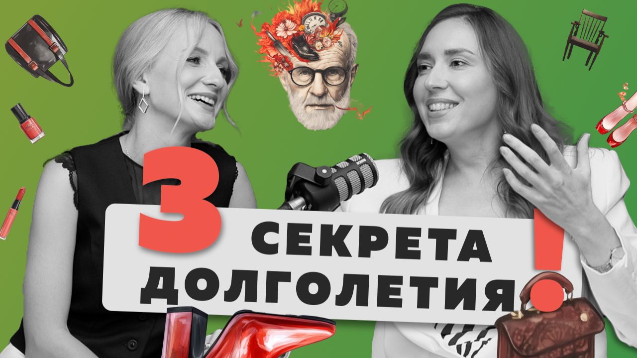 Секреты долголетия/ Как сохранить молодость/ Психология молодости/ долгожители мира/ Не по Фрейду