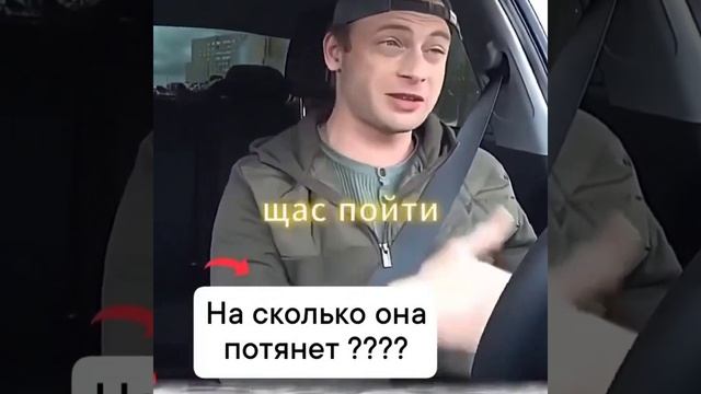 На сколько она потянет???