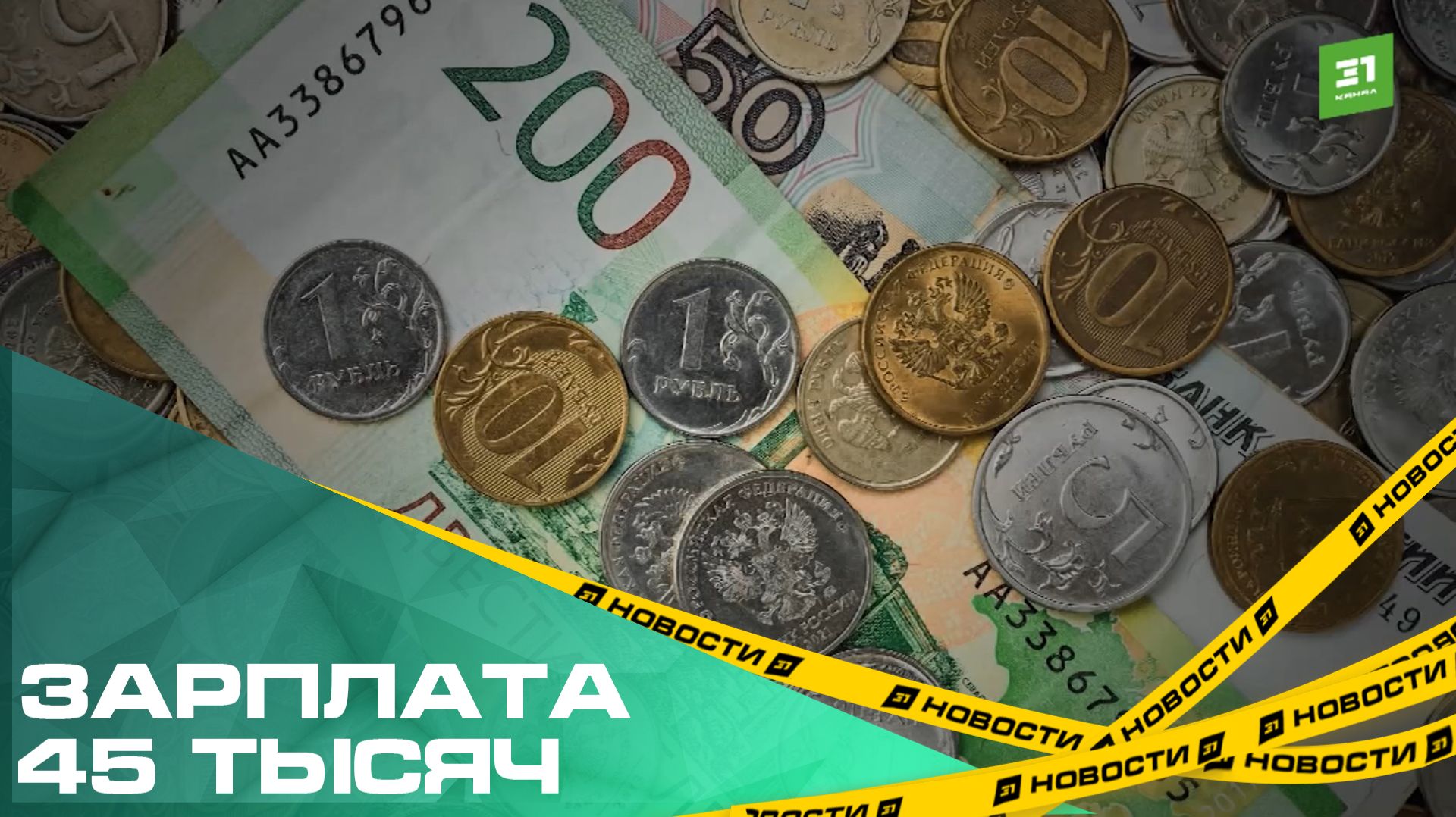 Зарплата 45 тысяч. В регионе подсчитали средний показатель оплаты труда