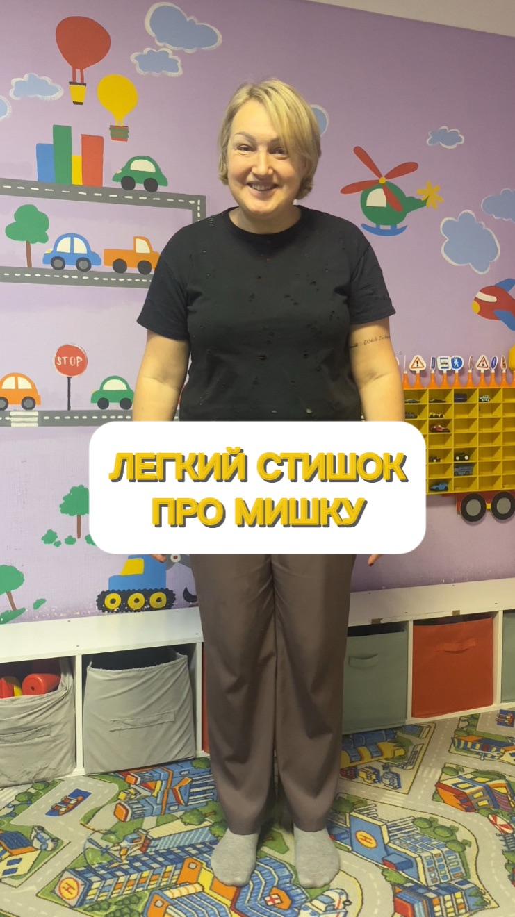 ВЫУЧИМ ЛЕГКИЙ СТИШОК