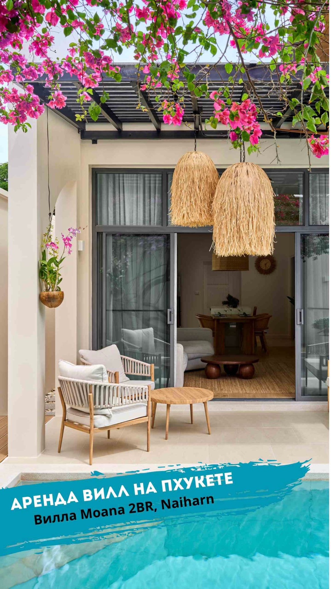 Аренда 2-спальной виллы с бассейном на Пхукете | Вилла Moana | TropicLook